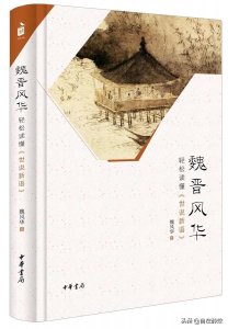 ​《魏晋风华》带给你中国历史上一个最混乱苦痛年代中的自由风度