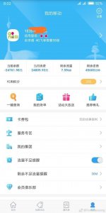 ​四川网友一觉醒来欠费2万元 移动：被停机用户将于两小时内开机