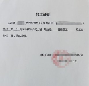 ​小孩转学要当地务工证明，怎样可以帮忙开务工证明？看这篇就可以
