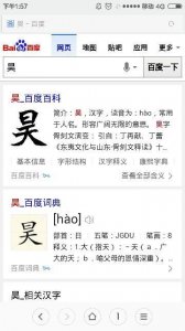 ​昊是什么意思（昊的含义）