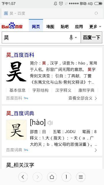 昊是什么意思(昊的含义)