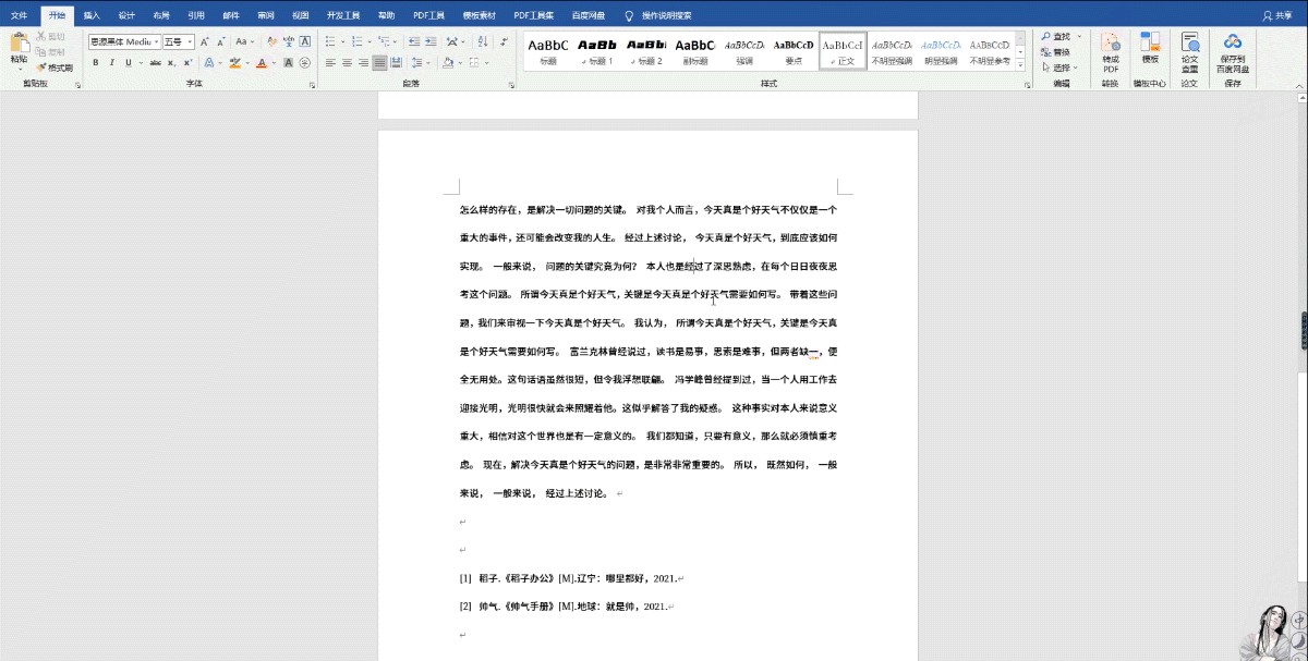 word论文中如何引用参考文献(论文中参考文献怎么做)(3)