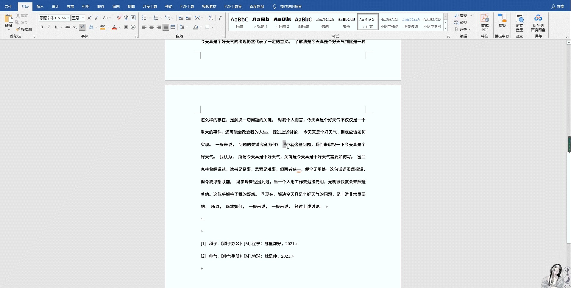 word论文中如何引用参考文献(论文中参考文献怎么做)(1)