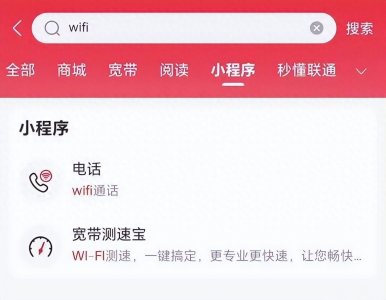 ​联通放大招！“WiFi通话”小程序上线，打电话不花钱的时代来了？