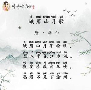 ​峨眉山月歌这首诗的意思是什么（拳拳游子寸寸心）
