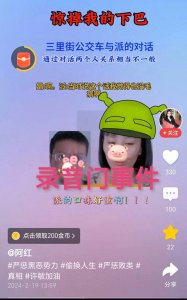 ​录音门事件，就是爆雷