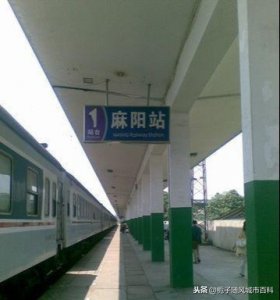 ​湖南省麻阳县今后主要的两座火车站一览