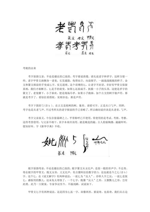 考妣什么意思（考妣的含义）