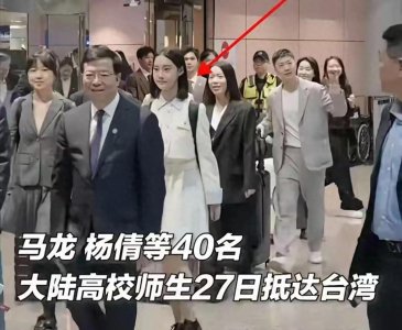 ​清华校花访台引轰动，台媒盛赞“神仙妹妹”