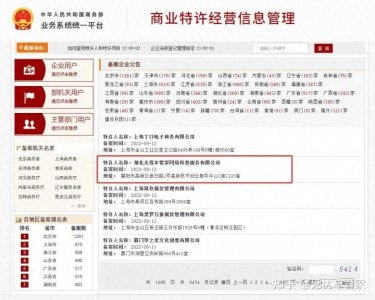 ​再获认可 | 无忧车管家正式通过国家商务部特许经营备案