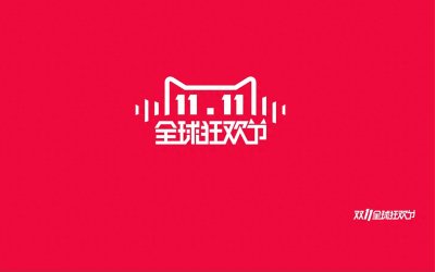 ​每日英语之 --“双十一”用英语怎么狂欢