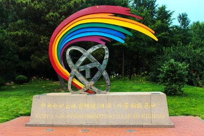 ​全国唯一的水上运动特色小镇，CCTV体育频道外景拍摄地，就在日照