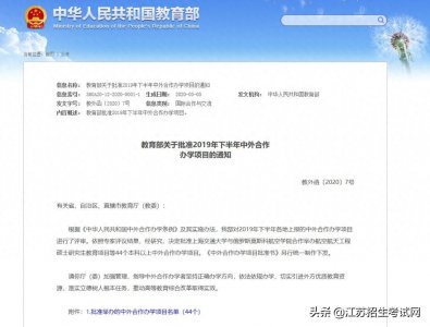 ​同一所学校，中外合作办学专业分数要比普通专业低？真相来了！