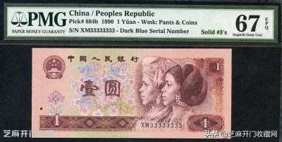 ​第四套人民币图片及价格