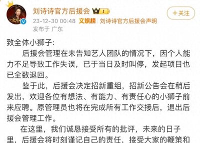 ​刘诗诗事件持续发酵，壮士断腕，开除所有后援会管理层
