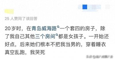 ​和异性合租都发生过什么事情？网友：一女律师不穿衣服在客厅裸奔