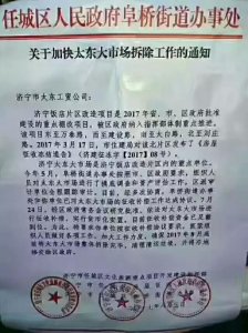 ​济宁再无太东大市场！向18年的记忆说再见……