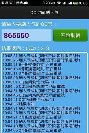 qq空间怎么提高人气