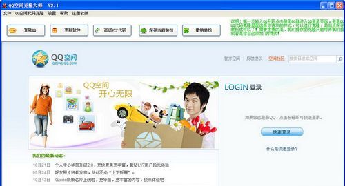 怎样做qq空间人气号