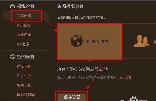 在线刷qq空间人气,qq空间怎么刷访客图2