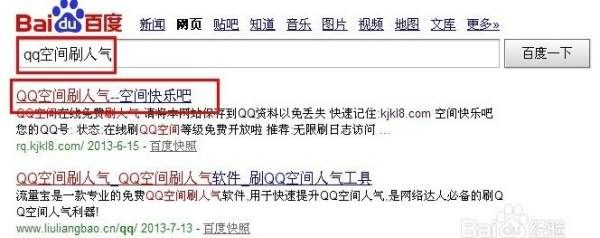 在线刷qq空间人气,qq空间怎么刷访客图4