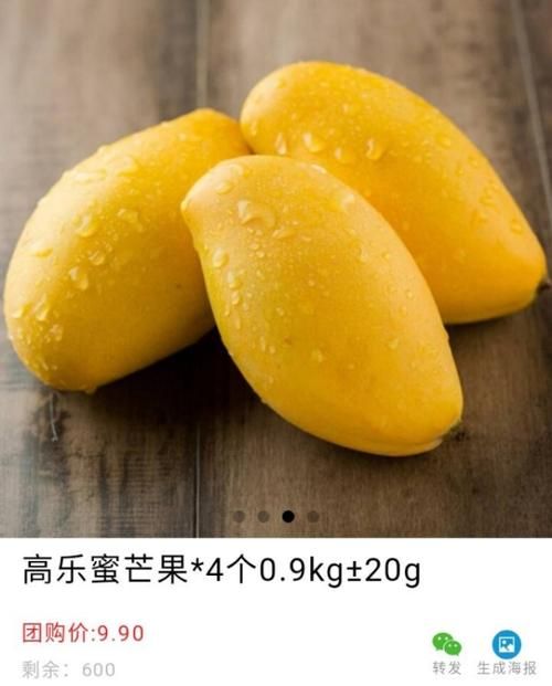 广西高乐蜜芒果好吃吗