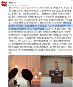 ​月薪6000小伙为见女主播打赏9000万元，成为“榜一大哥”后与女主播发生两性