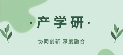 ​产学研合作模式有哪几种（产学研什么意思）