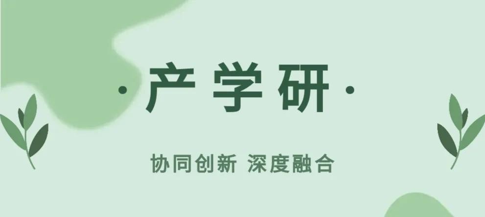 产学研合作模式有哪几种(产学研什么意思)