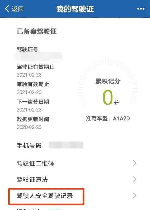 交管12123怎么查询公司车辆违章情况