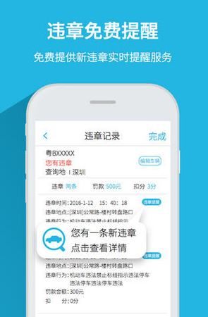 交管12123怎么查询别的车辆违章