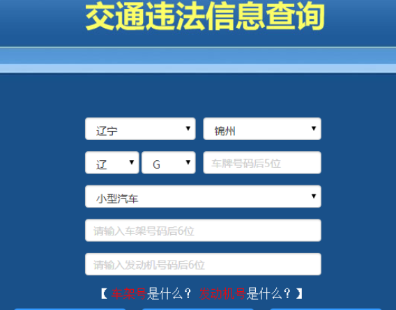 交管12123违章查询准确吗
