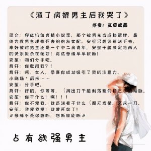 ​男主占有欲强的甜文：愿以此身血肉遮风挡雨，护你衣裙无尘