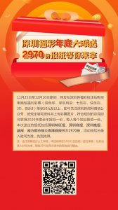 ​深圳福彩年底大派送 2970份报纸等你来拿