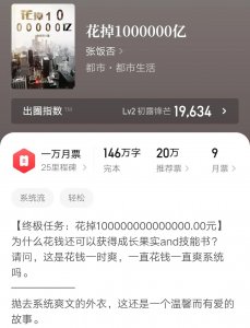 ​几本书名劝退其实内容实力精彩的经典神豪文，颇有新意爽点满满