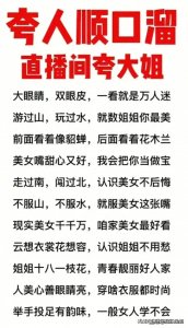 ​夸人顺口溜，提升你的才华，增长你的口才