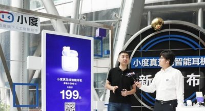 ​小度“破圈”新品开卖即售罄：将延长199元尝新价