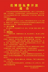 ​「“魏”资讯」自7月1日起，鄢陵花博园免费开放