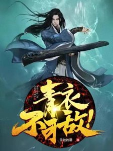 ​三本玄幻小说，天才流，无敌+传统玄幻，拒绝圣母，杀伐果断。