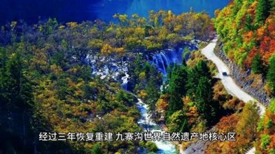 ​2017年地震三年后，“人间仙境”九寨沟恢复了吗？