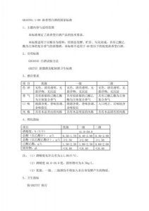 ​白酒生产最高标准(酱香型白酒生产标准)