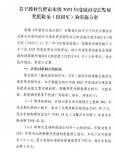 ​2021年油补来了，一辆出租车最高可领取22868元