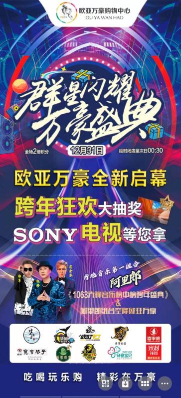 欧亚每年店庆时间（欧亚商业连锁第24届感恩节火热进行中）(2)