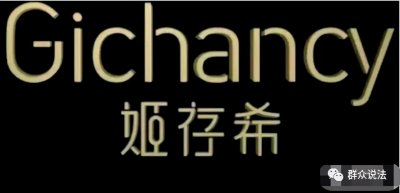 ​浙江姬存希因涉嫌传销，多个银行账户被法院冻结