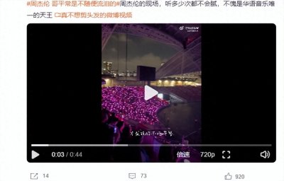 ​周杰伦福州演唱会被男粉丝真诚告白，周杰伦当场落泪