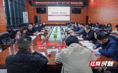 ​湖南省教育厅督查组来湖南幼专督查就业创业工作“一把手”工程