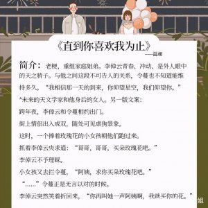 ​五本很甜很好看的姐弟恋文：自从爱上后，眼里心里便再容不下旁人