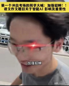 ​发现没，今年高考第一个冲出考场的基本是这五类，游戏迷首当其冲