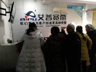 ​资金链断裂 四川“艾普宽带”将于3月底彻底退出