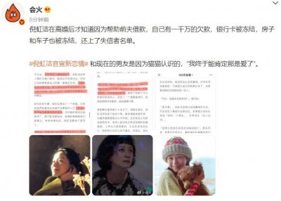​43岁倪虹洁官宣新男友！曾隐婚生子，帮前夫还千万巨债